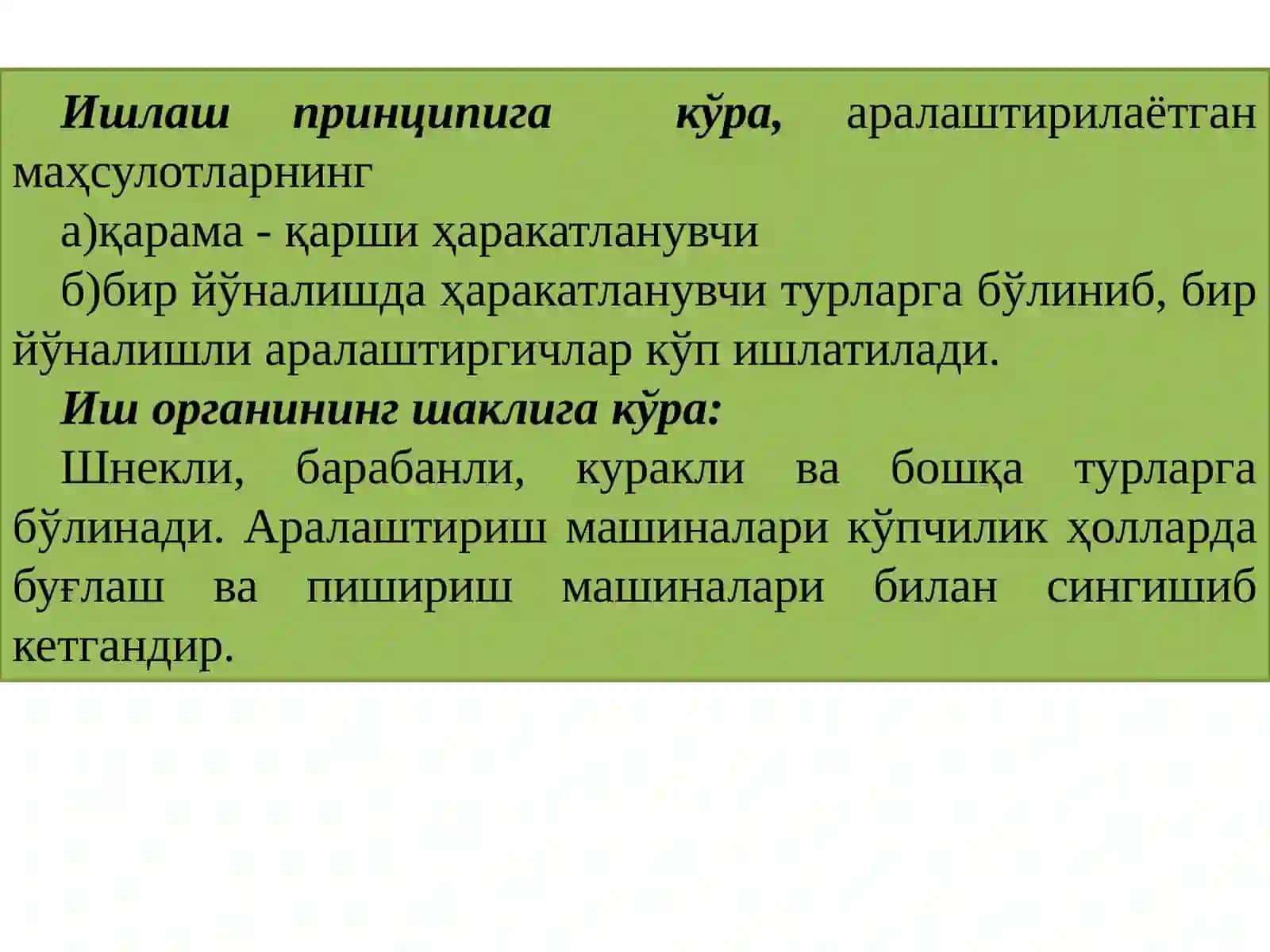 Озуқа цехлари ва аралаш ем тайёрлаш корхоналари 4