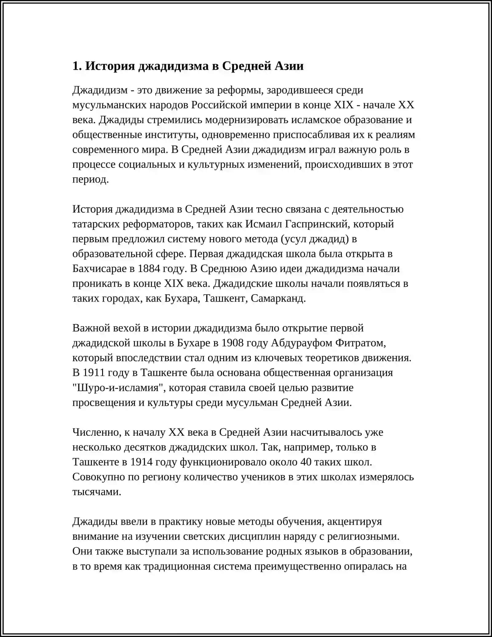 РОЛЬ ДЖАДИДСКИХ ПРОСВЕТИТЕЛЕЙ В ОБЩЕСТВЕННО-ДУХОВНОЙ ЖИЗНИ КРАЯ 4