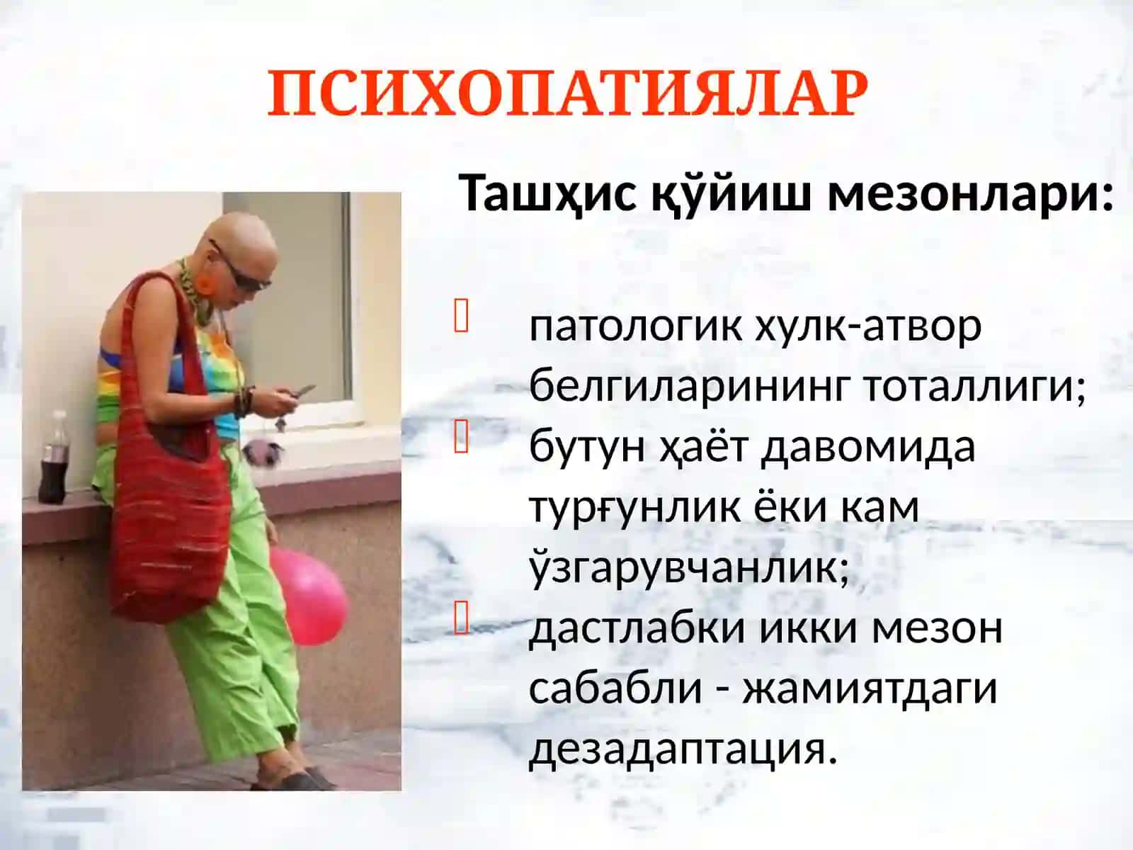 Психопатиялар 4