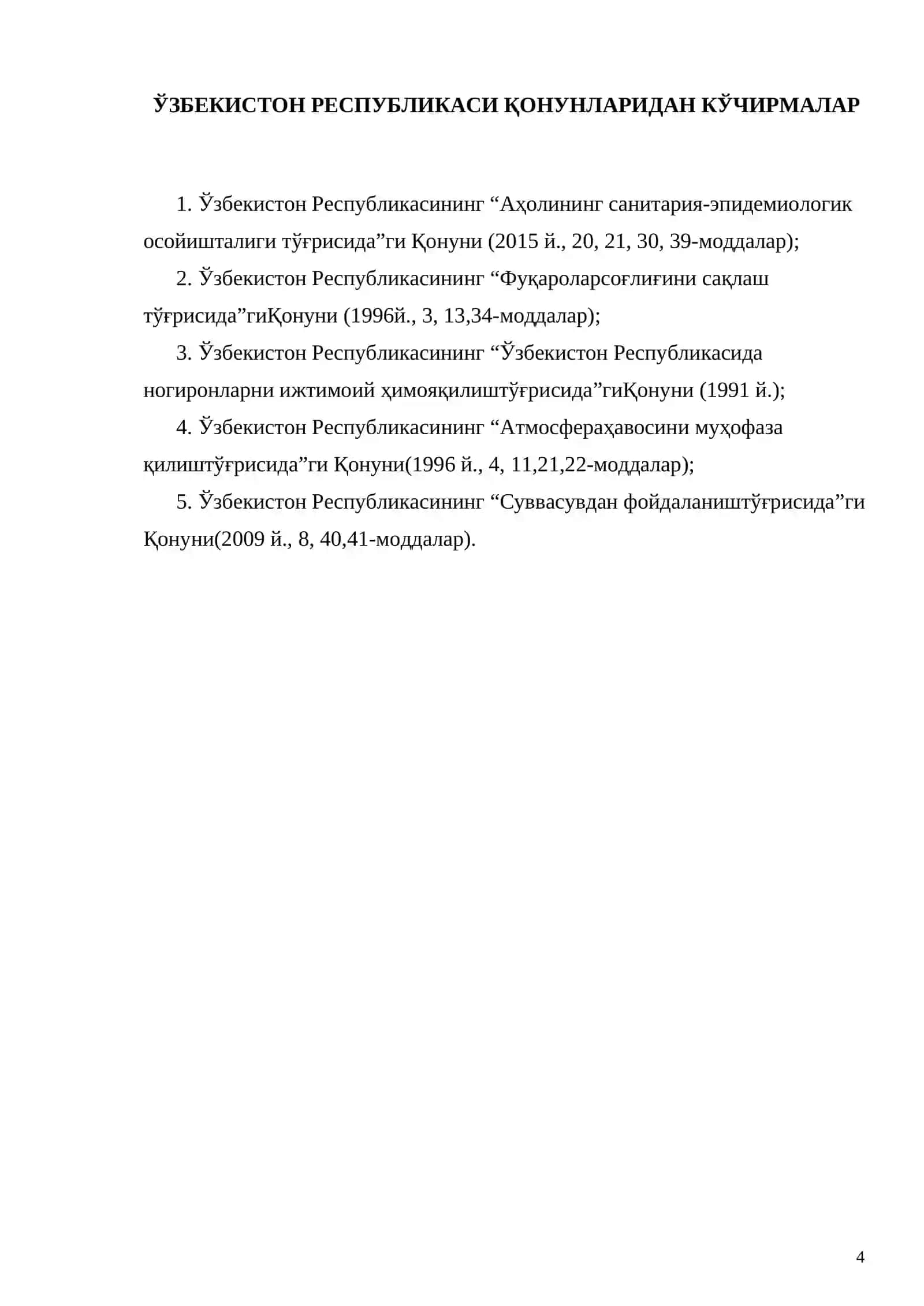 Қўллаш соҳаси 4