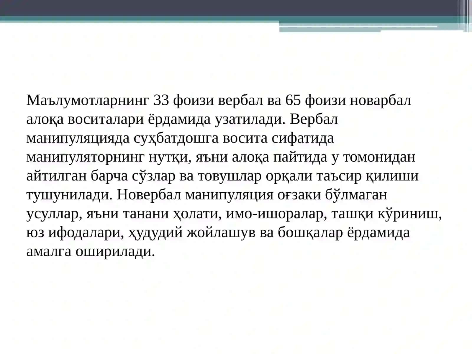 Манипуляция ва таъсир: ўхшашлик ва фарқлар 4