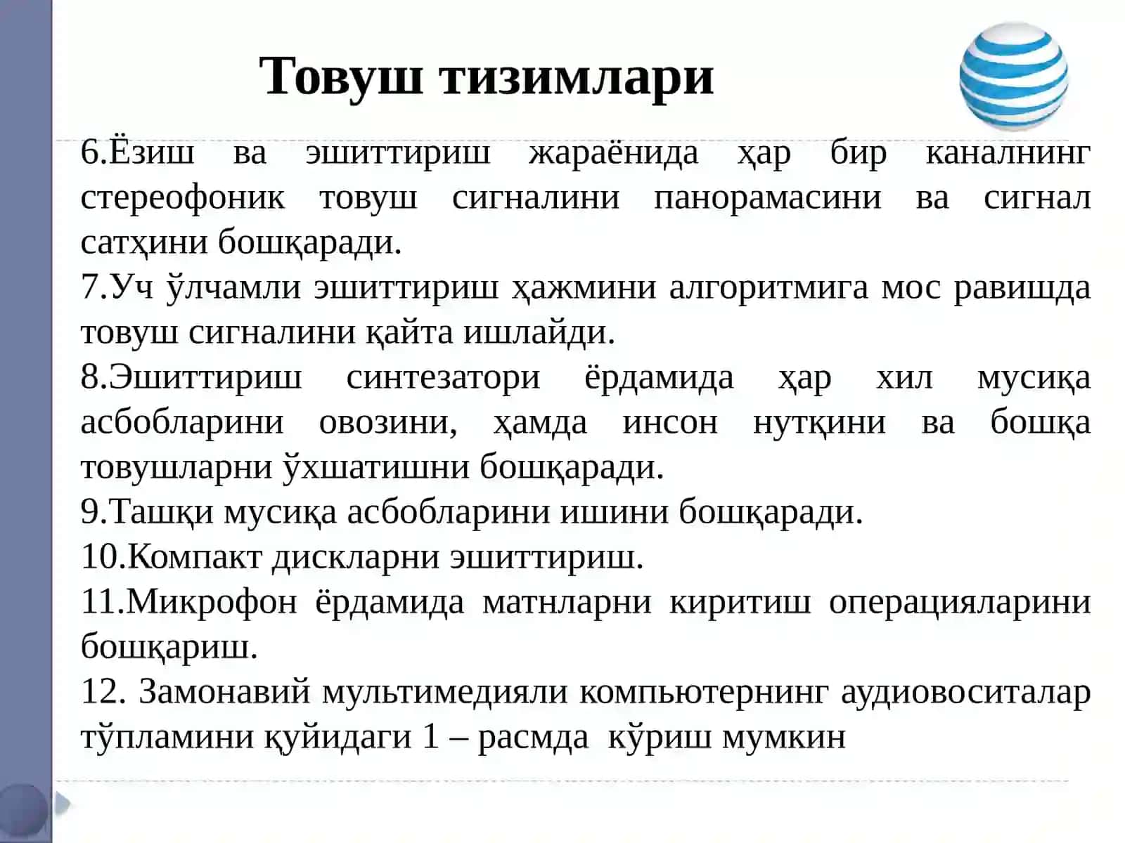 Aудио ташувчилар категориялари(давоми) 4