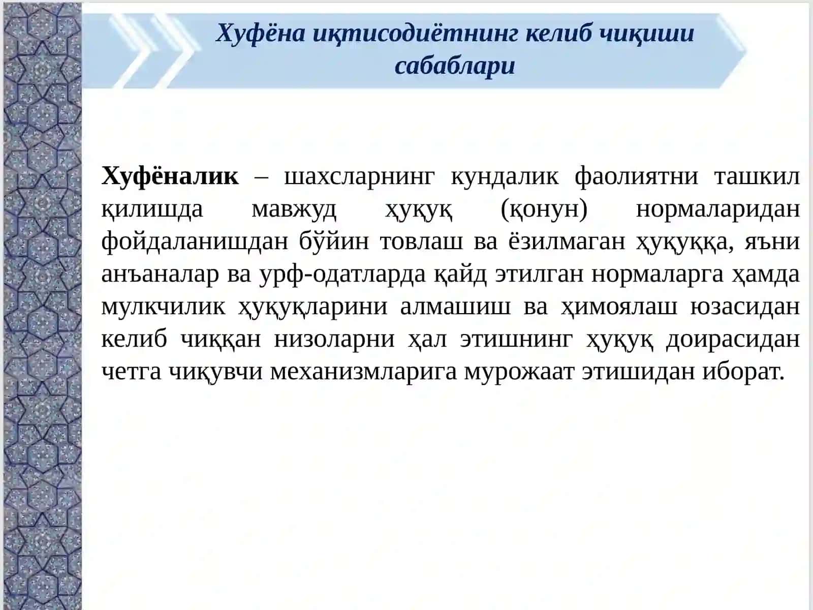 Хуфёна иқтисодиётга қарши курашиш - иқтисодий хавфсизликни таъминлашнинг асосий омили 4