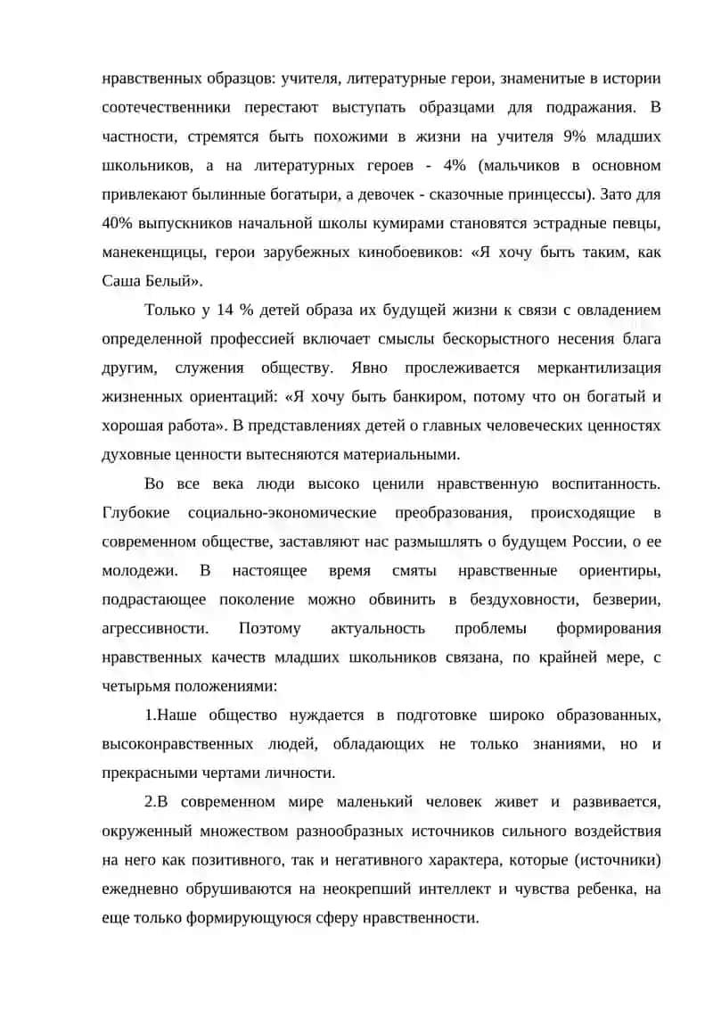 Духовно – нравственное воспитание младших школьников на уроках литературного чтения 4