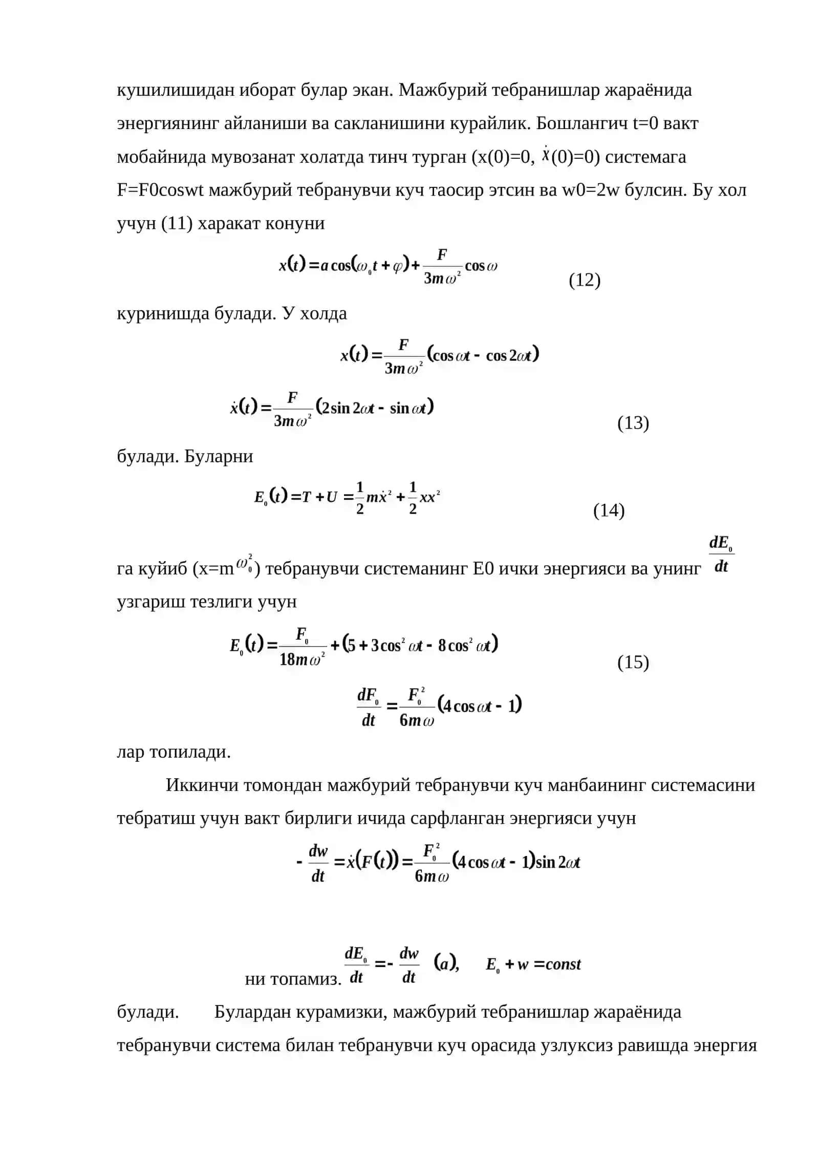 Гармоник осциляторнинг мажбурий тебранишлари 4