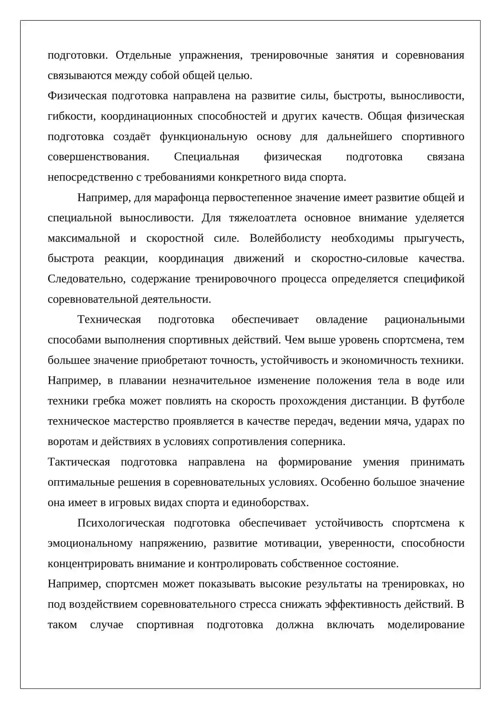 Особенности периодизации тренировочной деятельности спортсмена 4