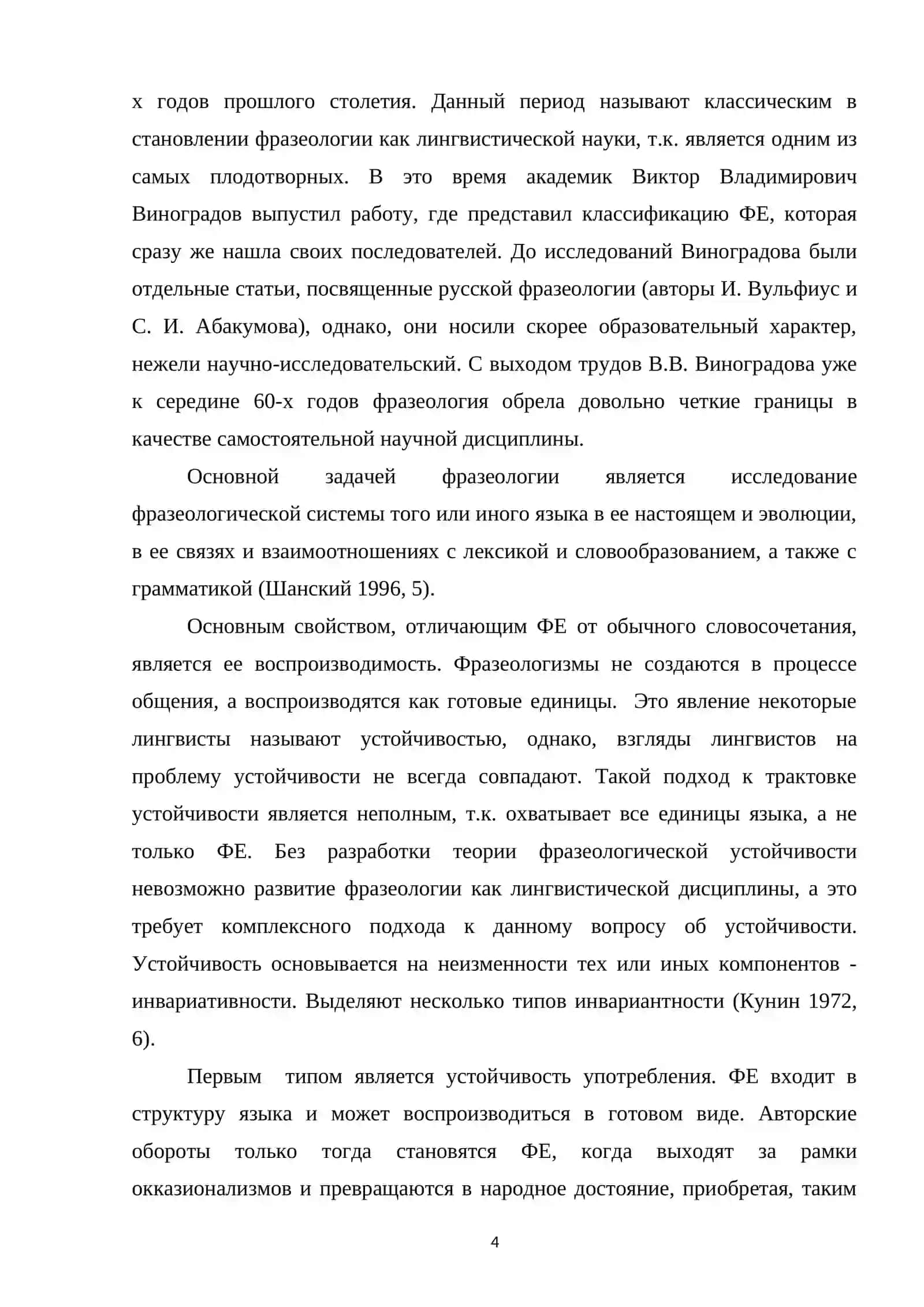 Компаративные фразеологические единицы в обучении английскому языку на уровне основного общего образования 4