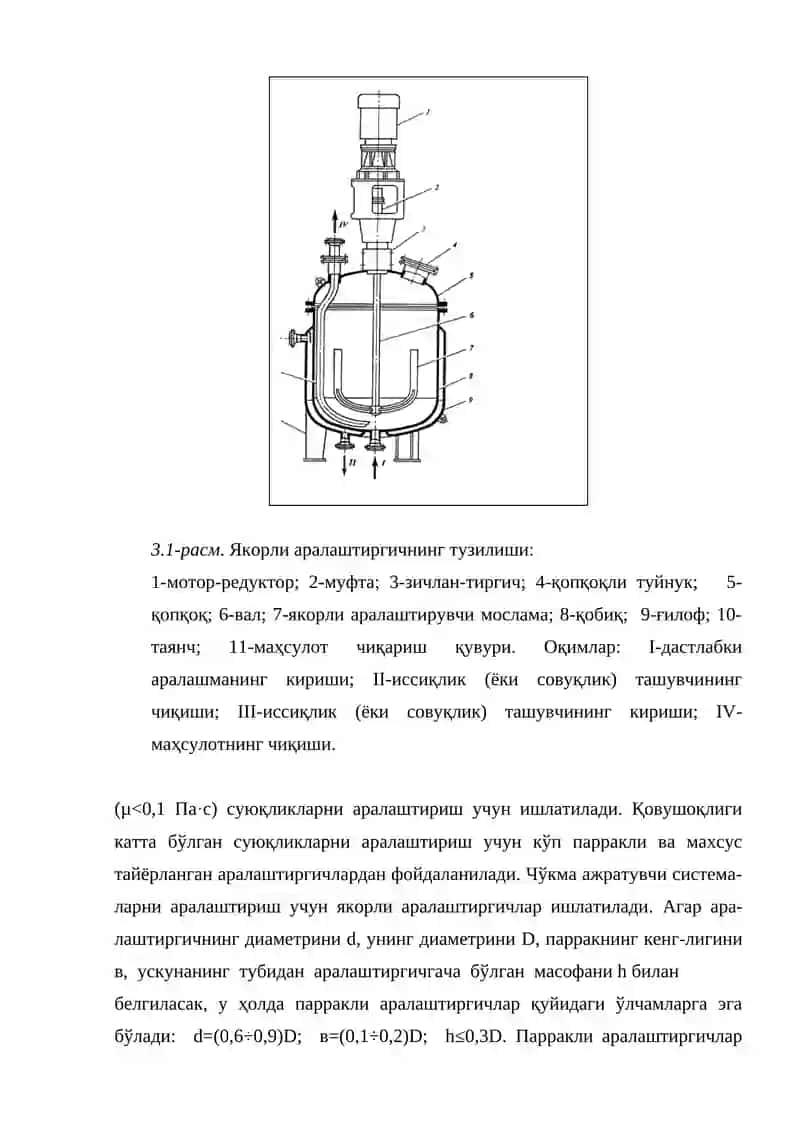 Суюқ муҳитларни аралаштириш 4