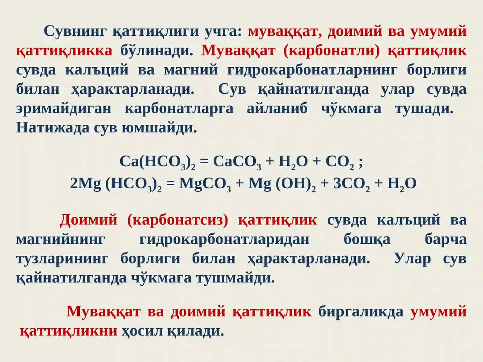 КИМЁ САНОАТИДА СУВ ва унинг сифати 4
