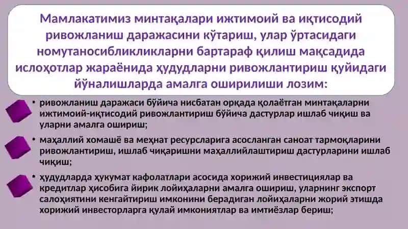 Ишлаб чиқариш кучларини жойлаштириш тамойиллари 4