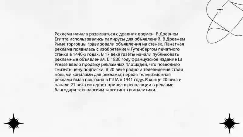Понятие, сущность и задачи рекламы 4