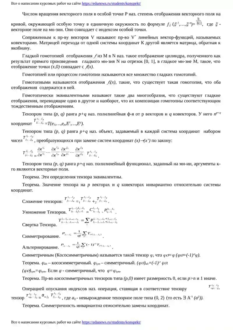 Дифференциальная геометрия 4