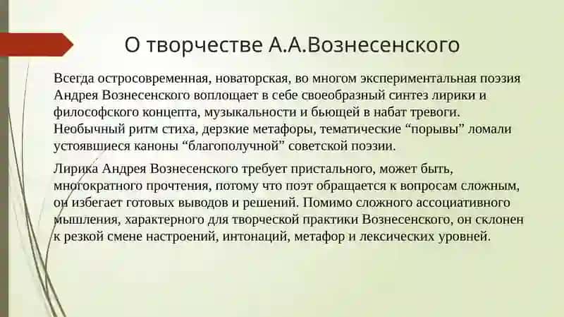 РЕЧЬ И РИТМ В ПОЭЗИИ А.ВОЗНЕСЕНСКОГО 4