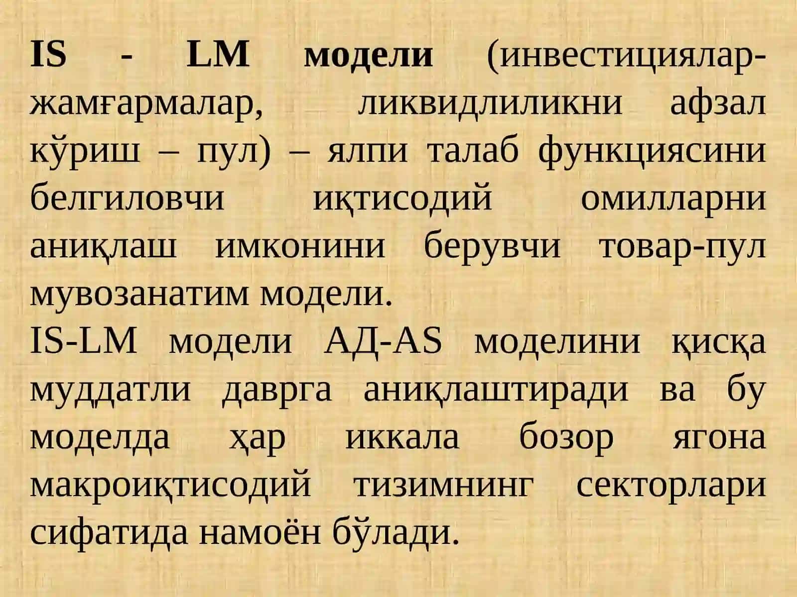 IS-LM модели 4