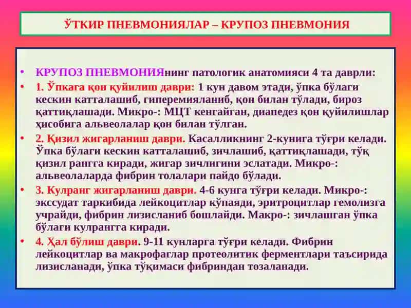 “Ўпка касалликлари” 4