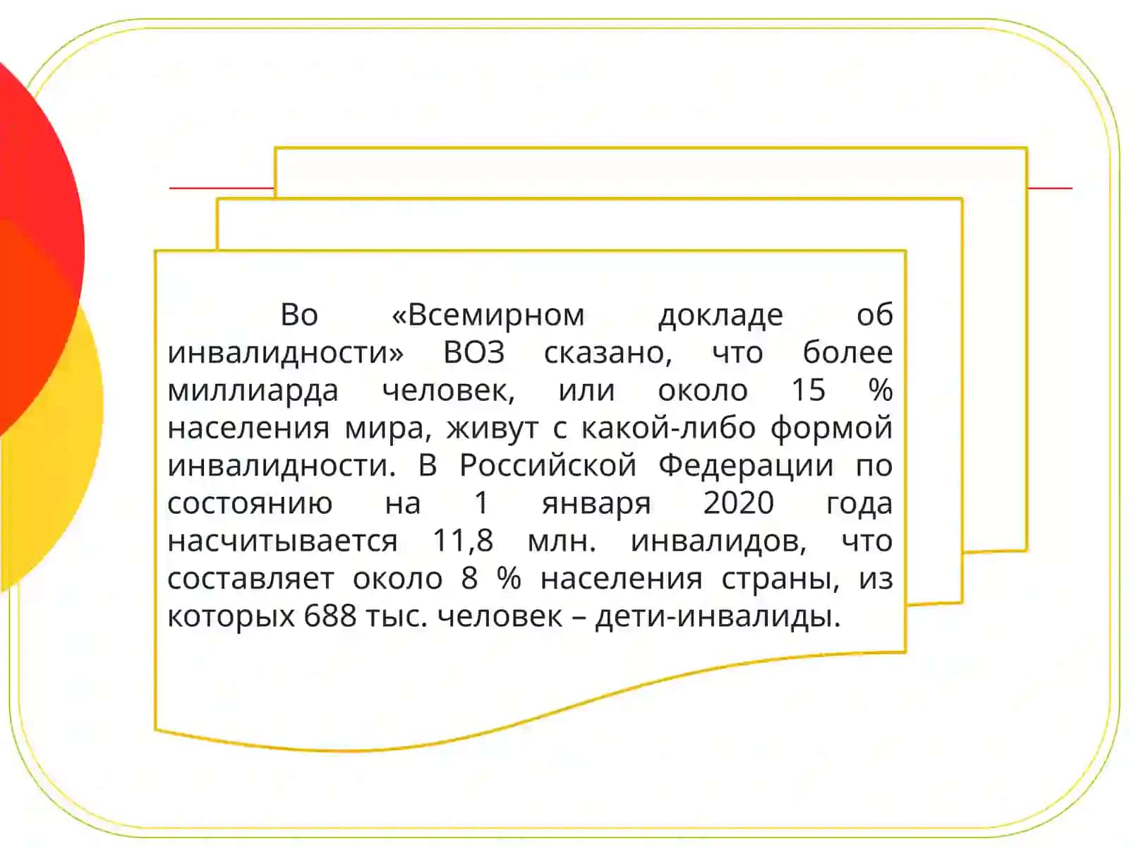 Современное состояние системы комплексной реабилитации детей-инвалидов в Российской Федерации 4