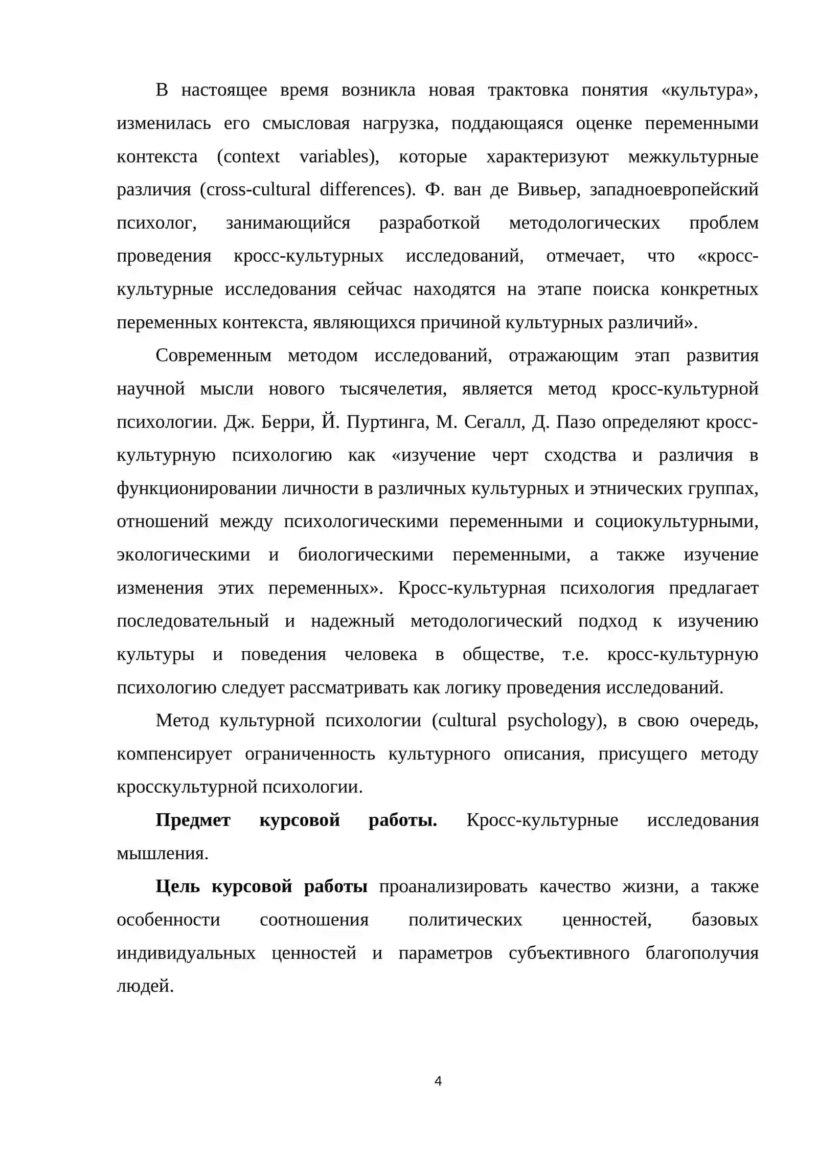 КРОССКУЛЬТУРНЫЕ ИССЛЕДОВАНИЯ МЫШЛЕНИЯ 4