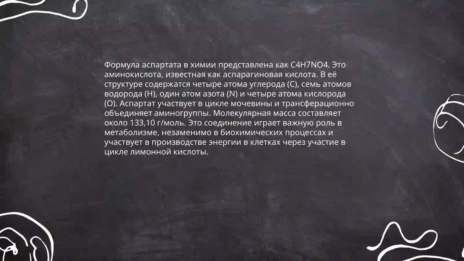 Путь трансдезаминирования аспартата 4