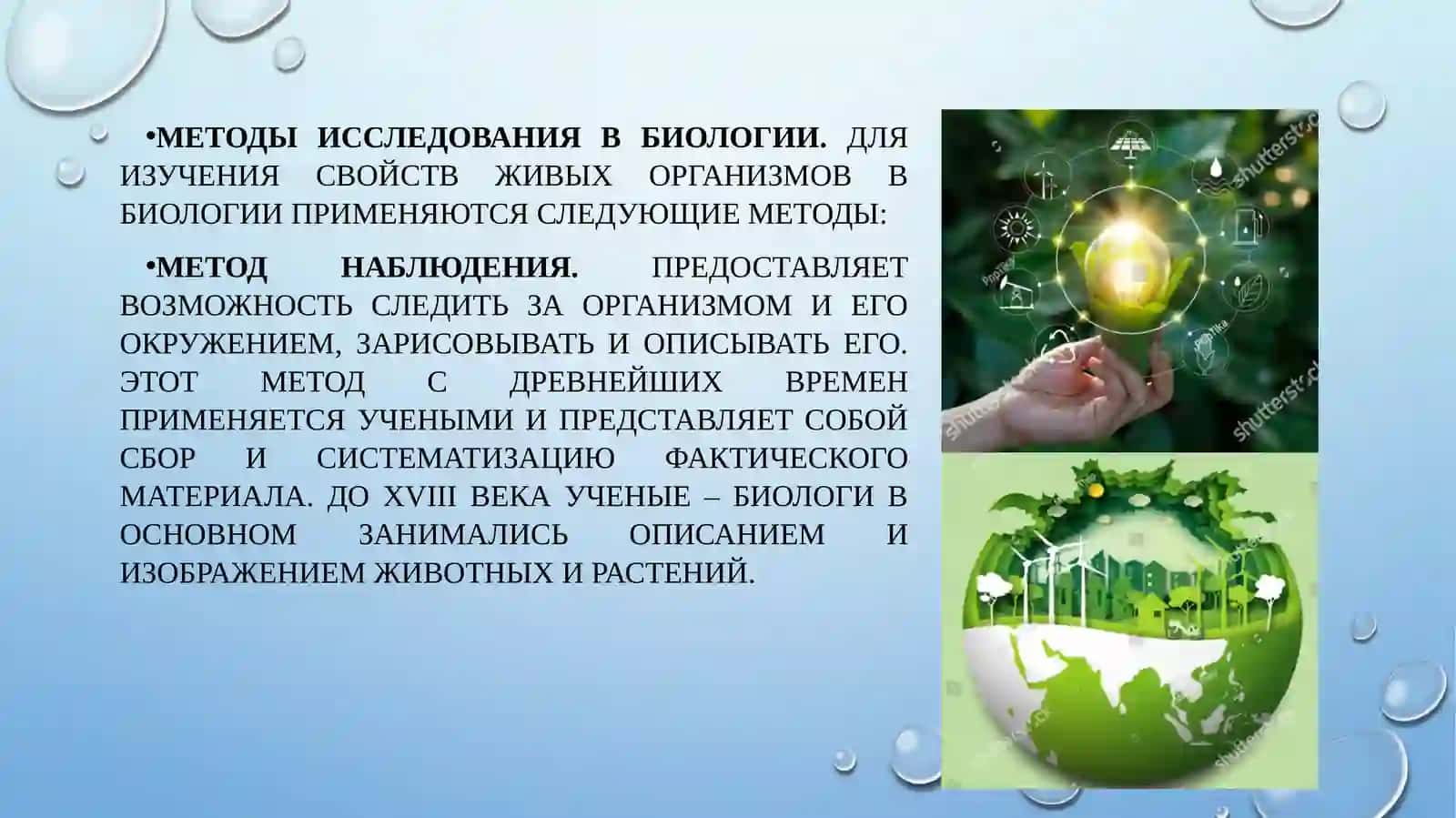 БИОЛОГИЯ – НАУКА О ЖИЗНИ 4