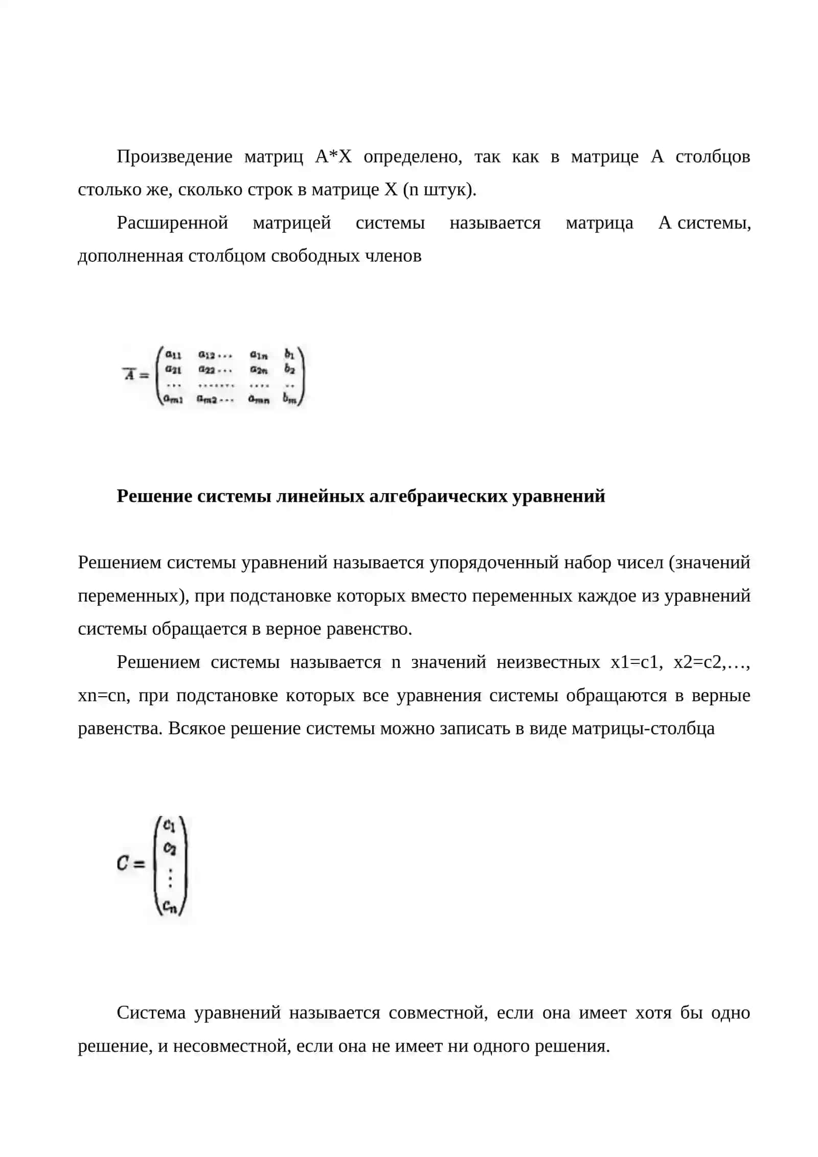 Методы решения системы линейных уравнений другими методами 4