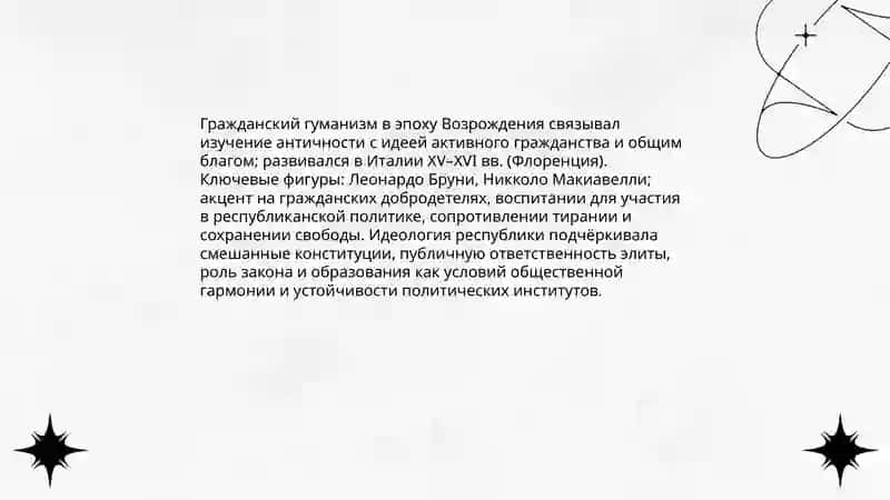 Социальная философия эпохи Возрождения 4