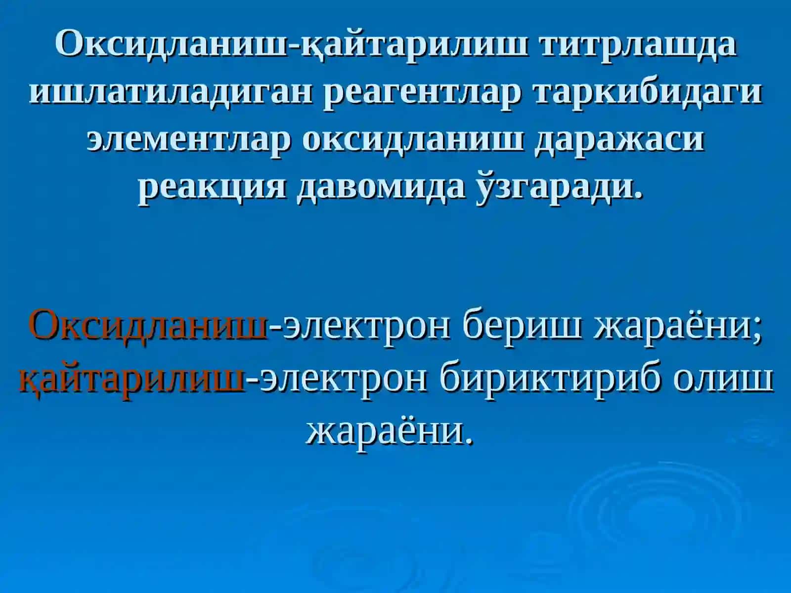 ОКСИДЛАНИШ-ҚАЙТАРИЛИШ РЕАКЦИЯЛАРИ АСОСИДА ТИТРЛАШ 4