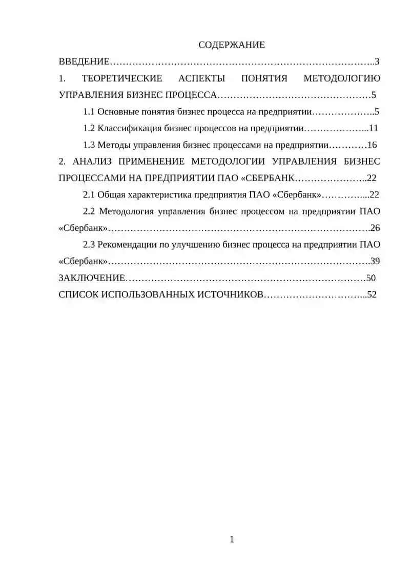 Методология управления бизнес - процессами 4