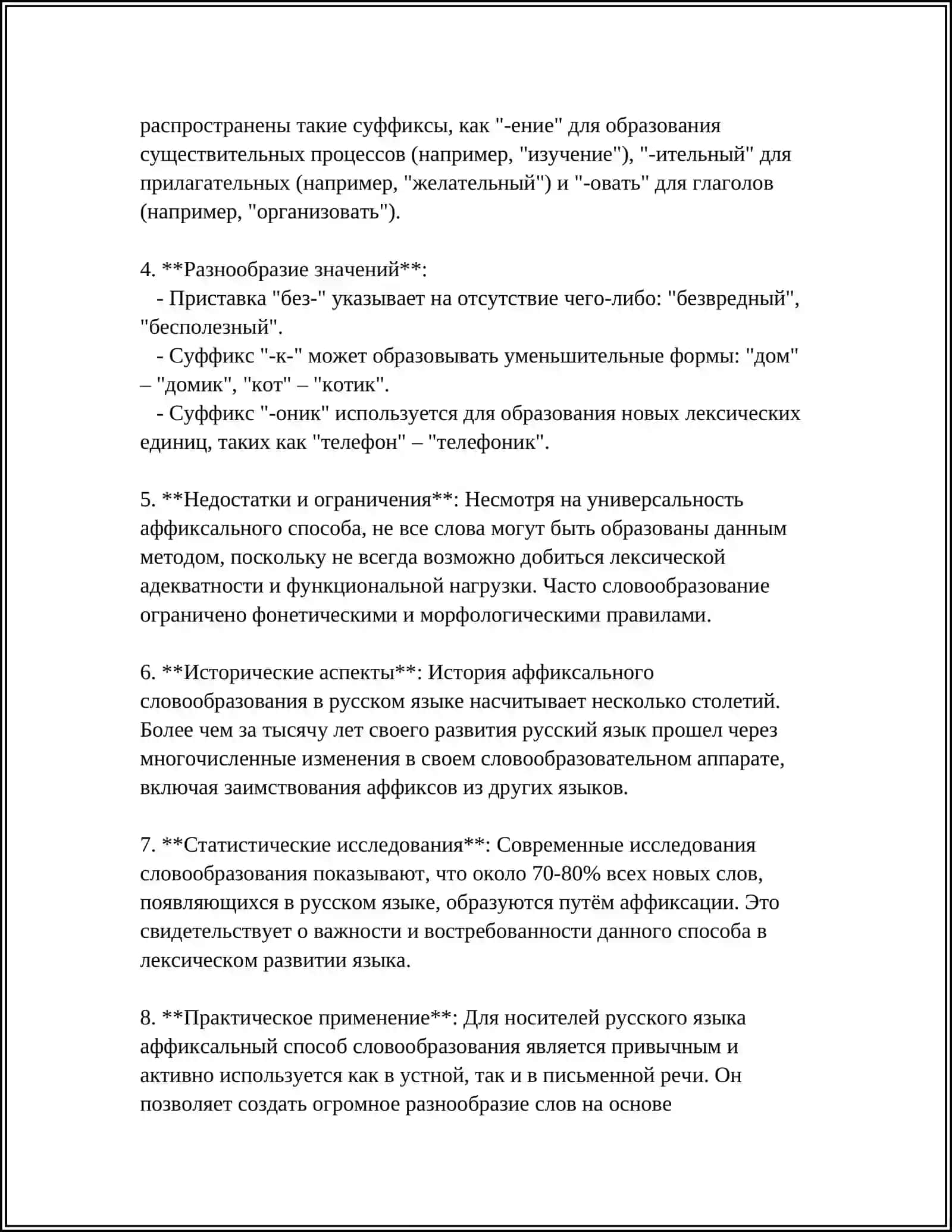 СПОСОБЫ СИНХРОННЫЕ СЛОВООБРАЗОВАНИЯ 4