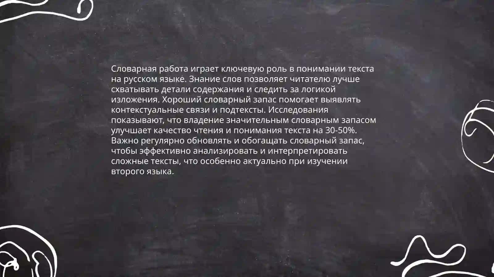 Опыт словарной работы в связи с чтением статьи школьного учебника 4