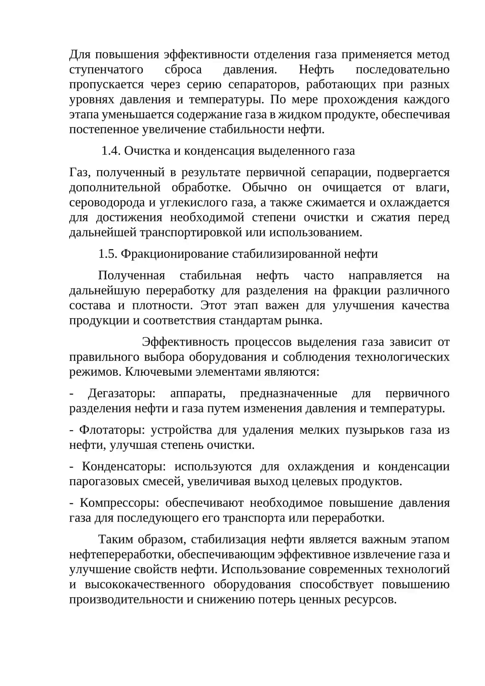 СИСТЕМЫ АВТОМАТИЗАЦИИ СТАБИЛИЗАЦИИ НЕФТИ 4