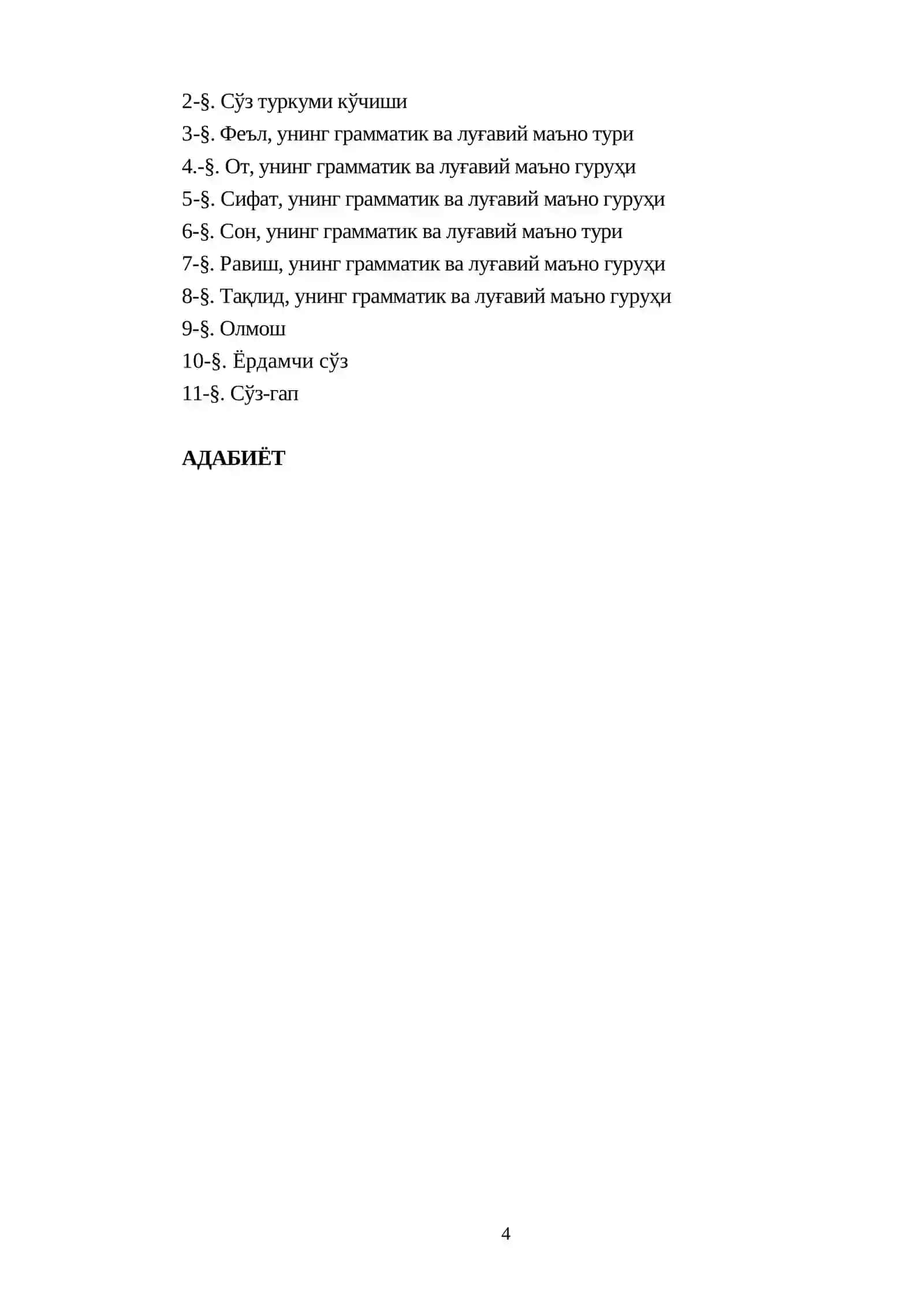 Монография ўзбек тили морфологияси 4