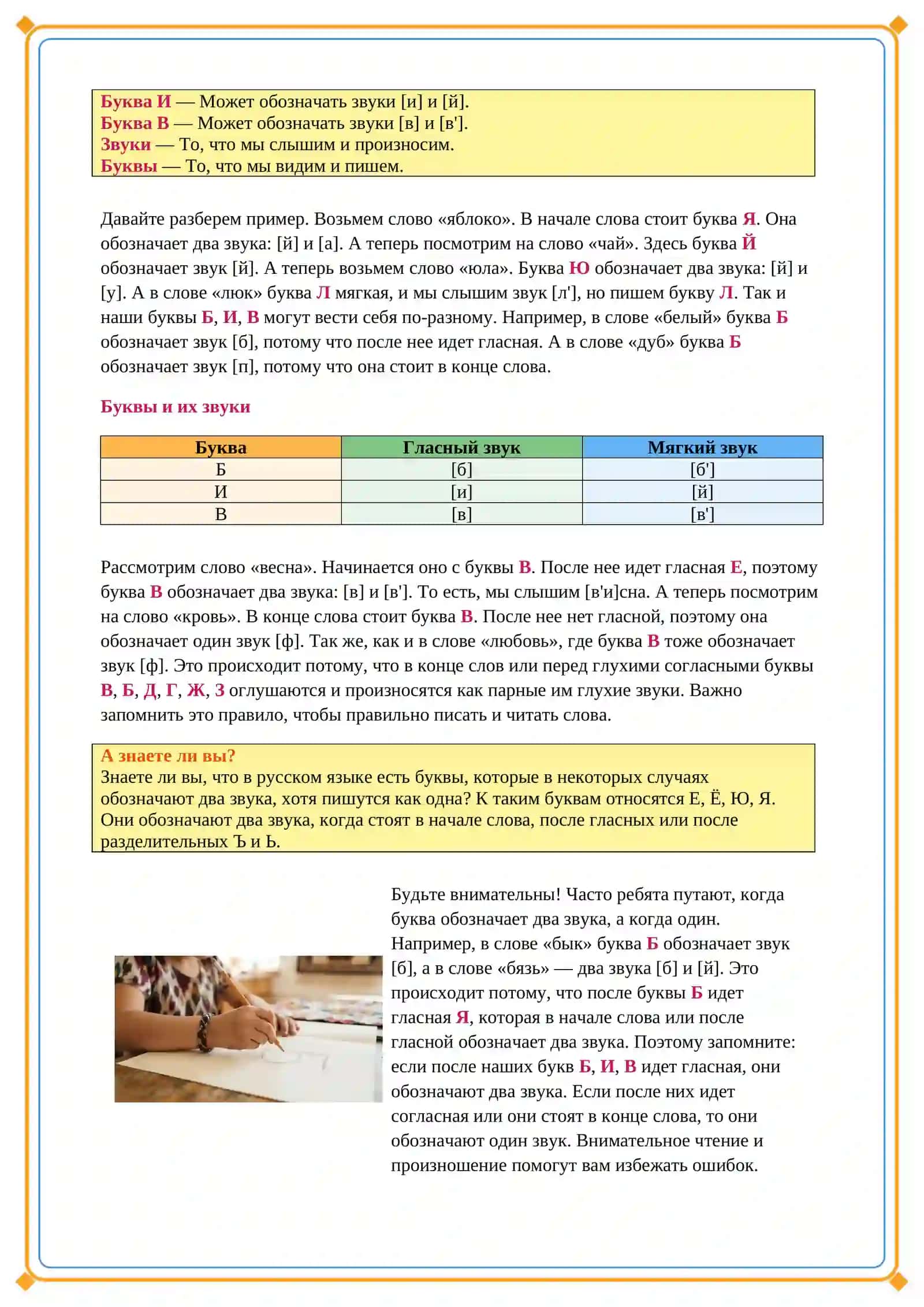 Lesson on Б ,И, В буквы и звуки 4