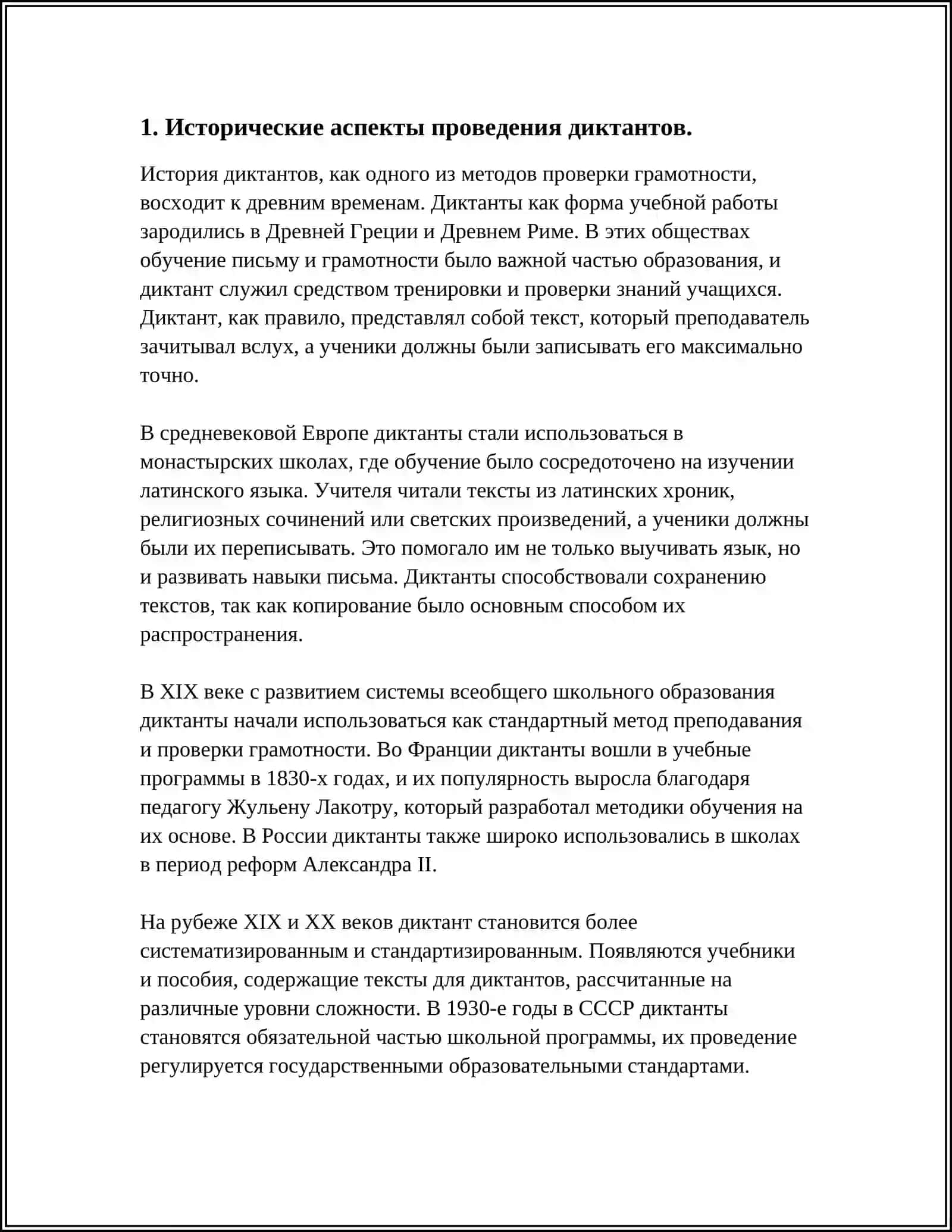 МЕТОДИКА ПРОВЕДЕНИЯ ДИКТАНТА КАК ОСНОВНОГО ВИДА РАБОТЫ ПРИ ОБУЧЕНИИ ПРАВОПИСАНИЮ 4