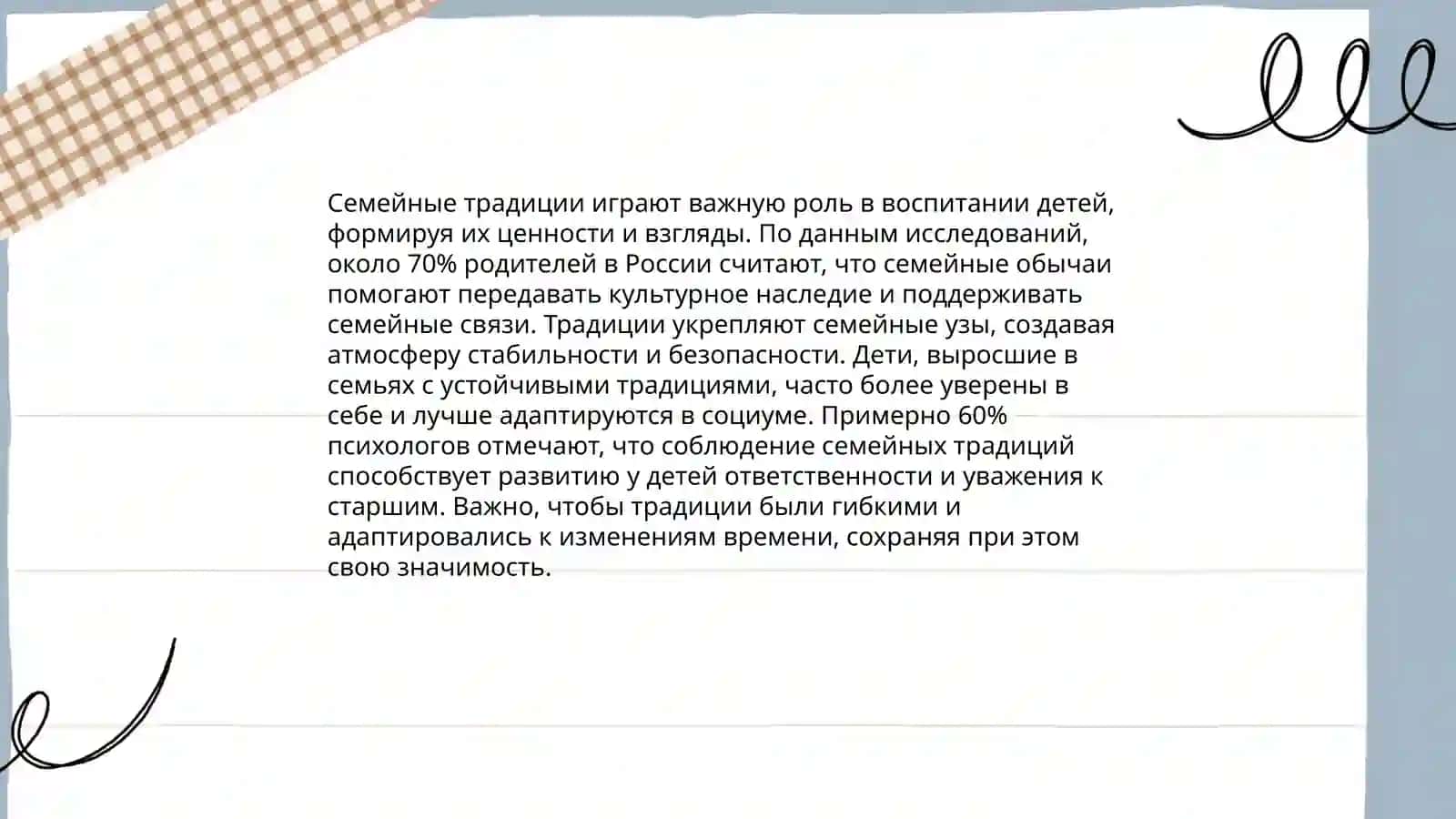 Воспитание человека- зеркало семья 4