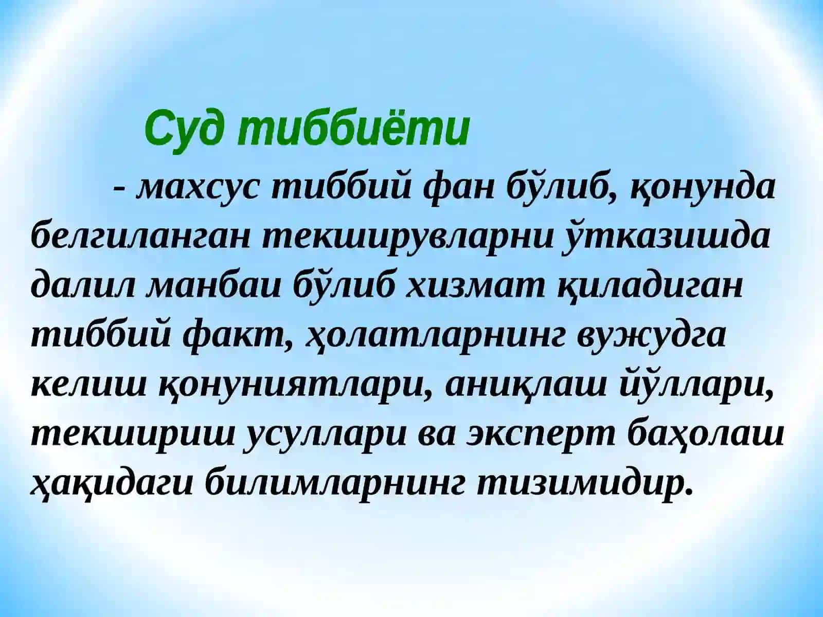 Суд тиббиёти 4