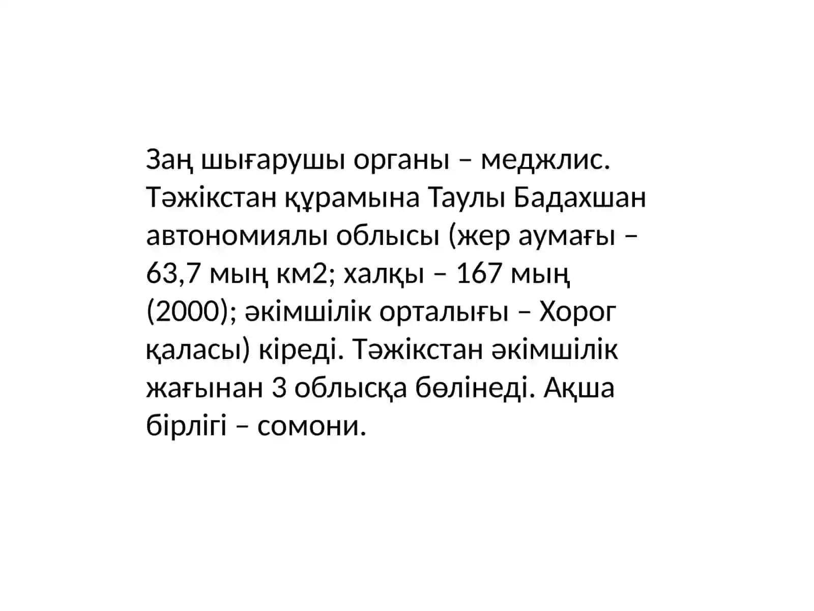 Тәжікстан 4
