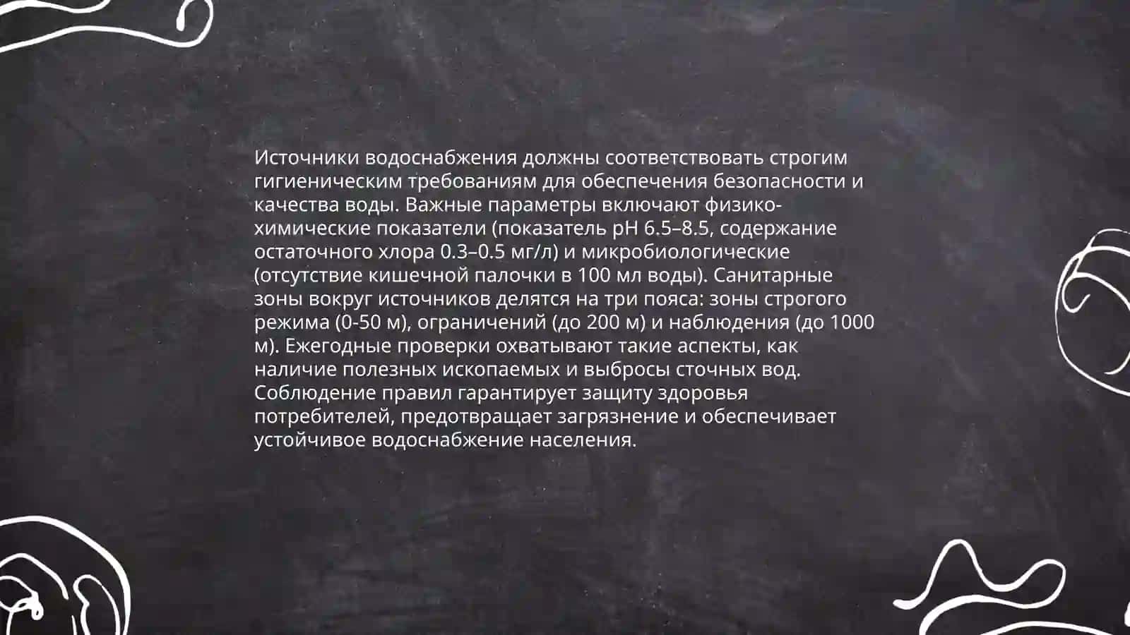 Санитарное экспертиза проектов водоснабжение населенных мест и тактика заключений 4