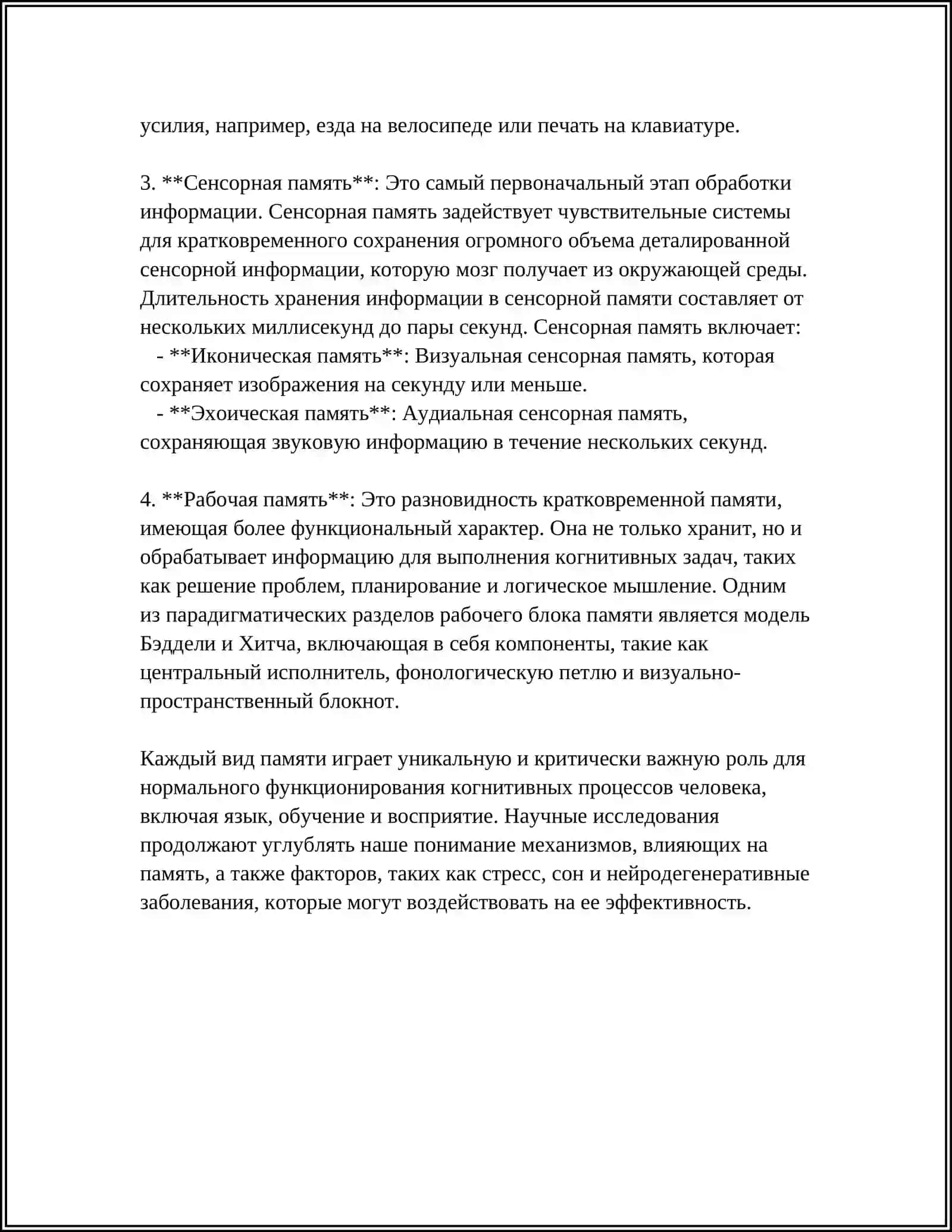 ПАМЯТЬ 4