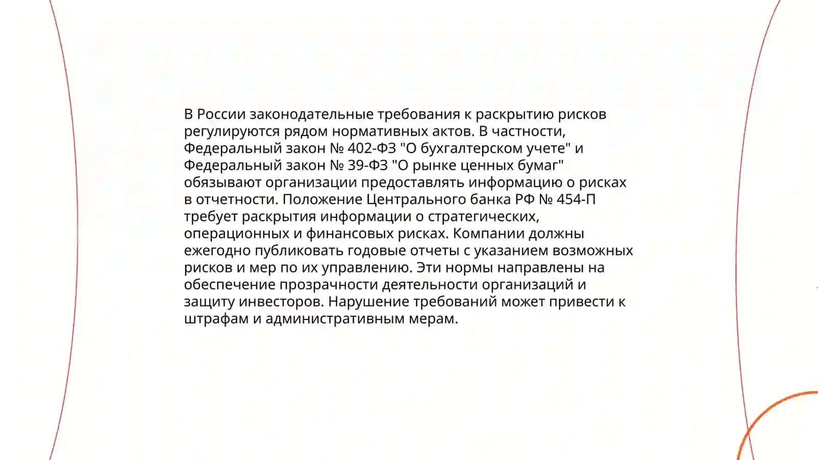 Основные требования к раскрытию информации о рисках по • рисках по МСФО 4
