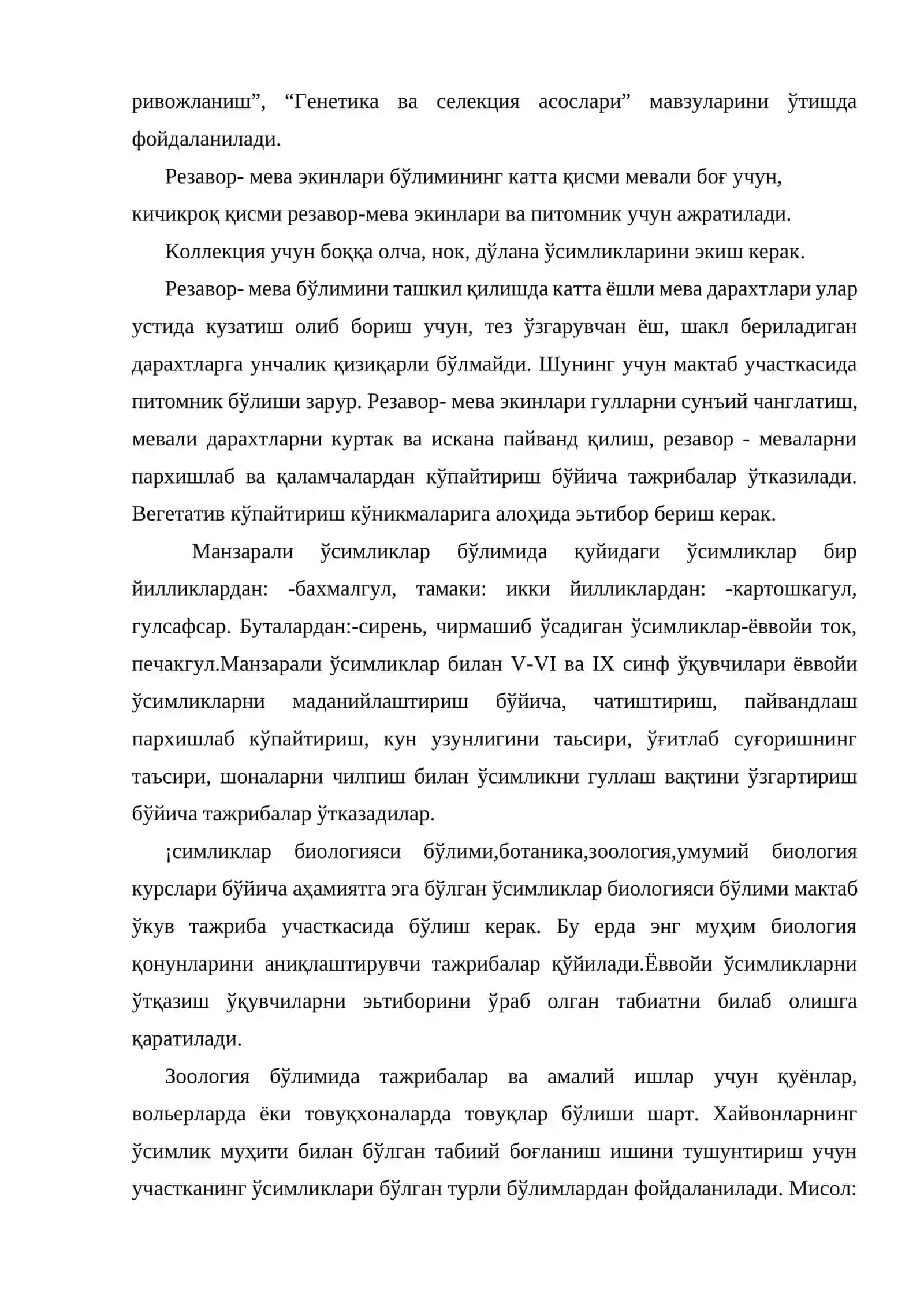 Мактаб ўқув тажриба участкаси 4