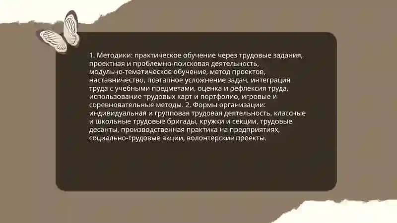 Трудовое воспитание 4