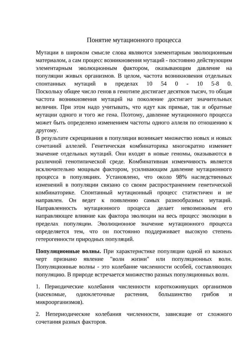 Мутационный процесс в генетике и основы геномики 4