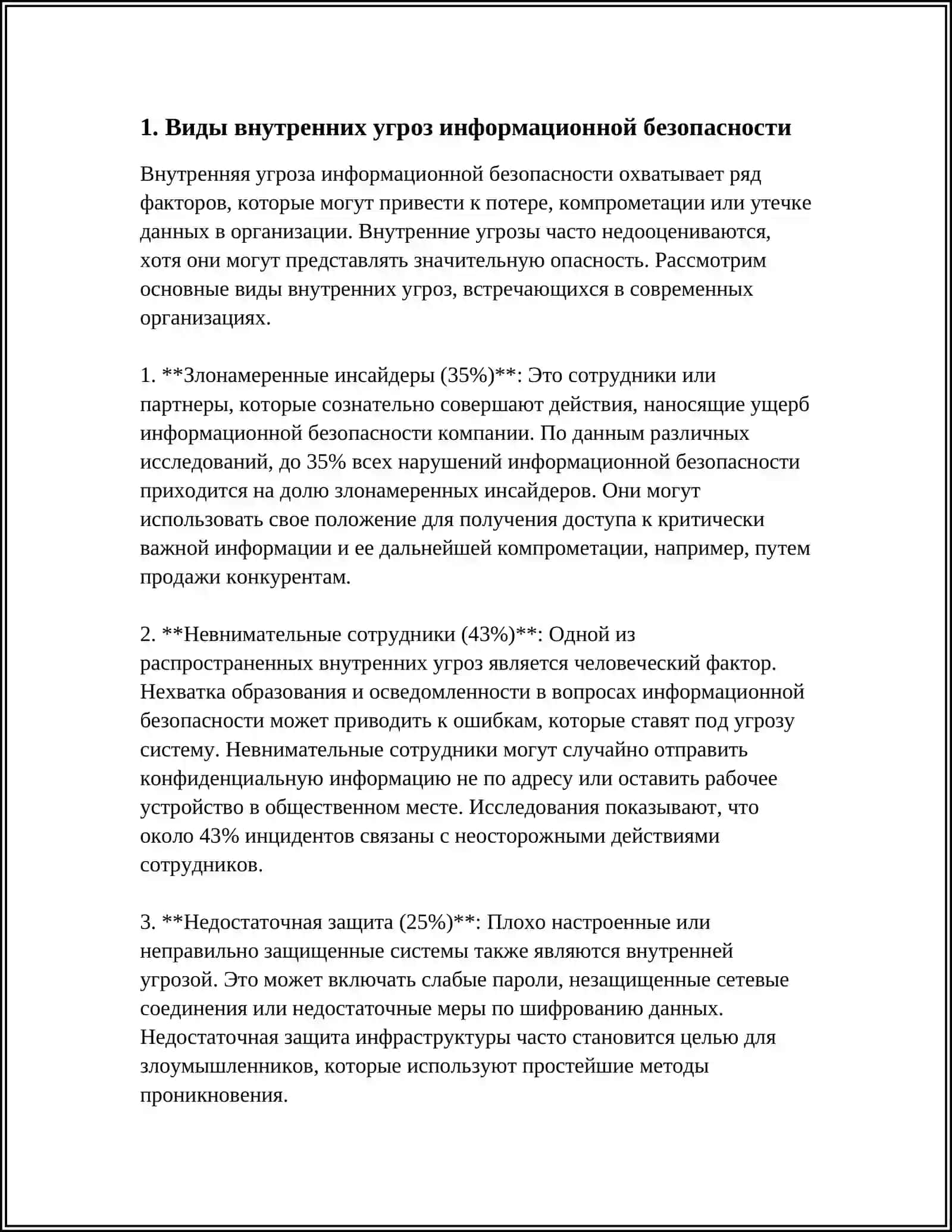КЛАССИФИКАЦИЯ УГРОЗ ИНФОРМАЦИОННОЙ БЕЗОПАСНОСТИ: ВНУТРЕННИЕ И ВНЕШНИЕ УГРОЗЫ 4