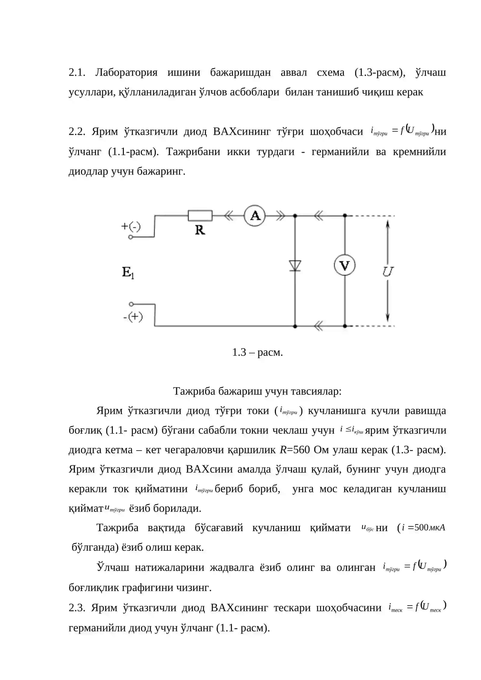 Ярим ўтказгичли диод 4