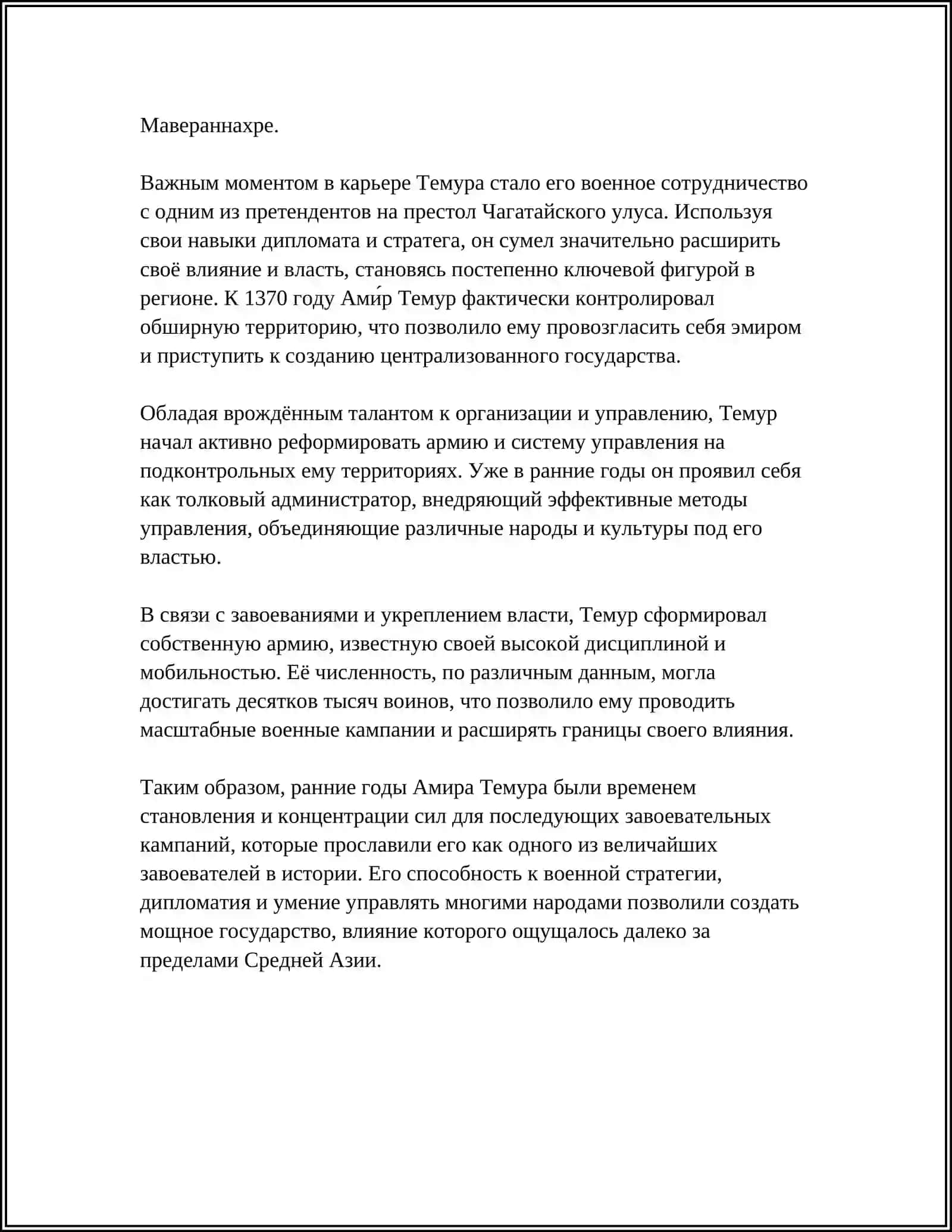 АМИР ТЕМУР КИМ БОЛГАН 4