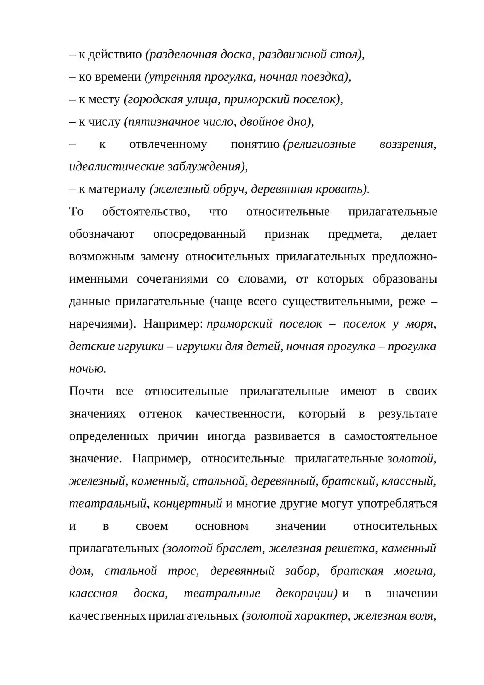 Имя прилагательное 4
