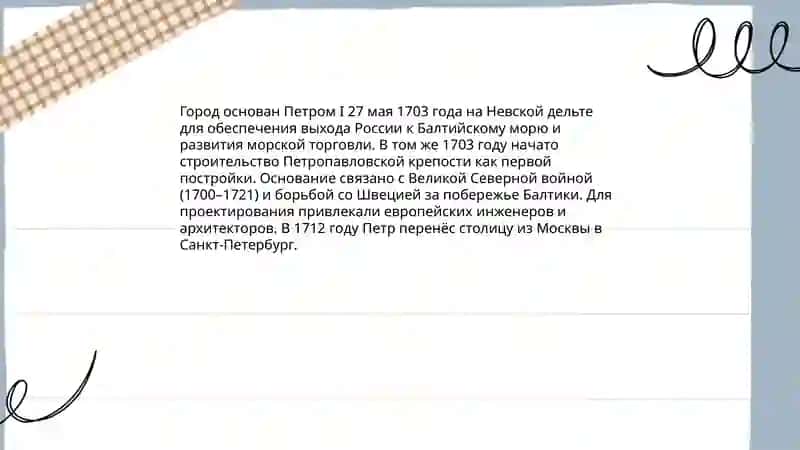 Петербург 4