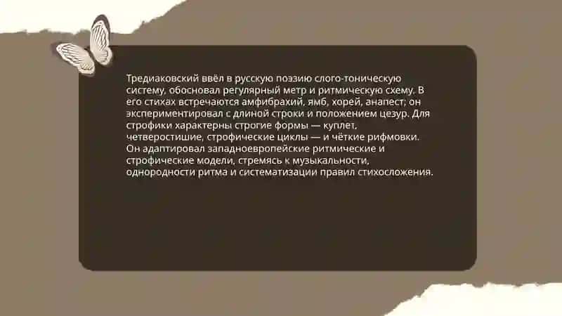 Специфика прозы и поэзии В.К.Тредиаковского 4