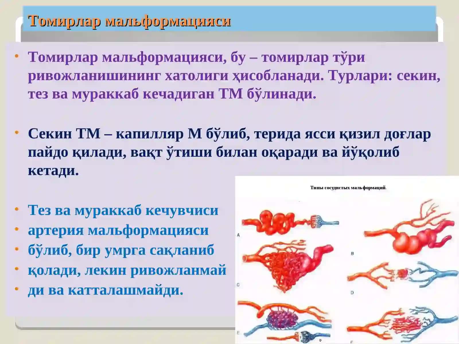 КонТомирлар патологияси. Томир аномалиялари гипертензия атеросклероз 4