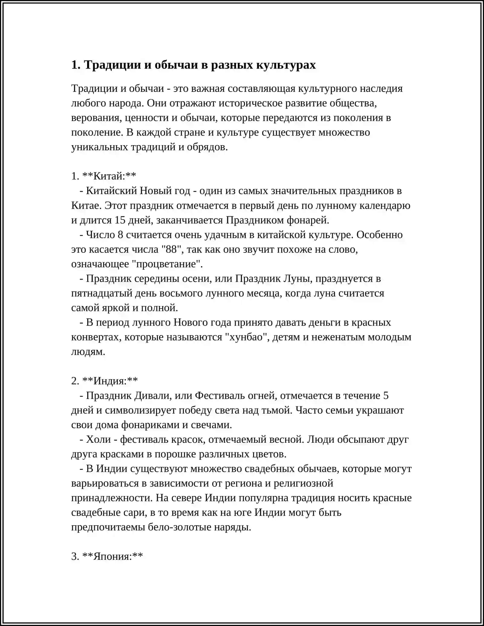 ВИДЕОРОЛИК НА ТЕМУ "ОБЩЕЕ РАЗЛИЧИЯ КУЛЬТУР НАРОДОВ МИРА" 4